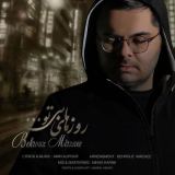 کاور آهنگ روزای بی تو