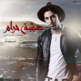 کاور آهنگ عشق حرام