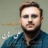 کاور آهنگ حس عجیب