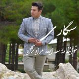 کاور آهنگ سیگاری