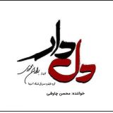 کاور آهنگ دل دار
