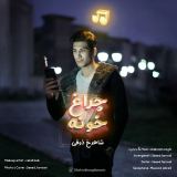 کاور آهنگ چراغ خونه