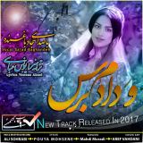 کاور آهنگ و دادم برس