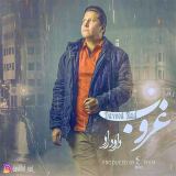 کاور آهنگ غروب