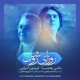 کاور آهنگ روزای روشن