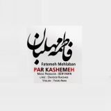کاور آهنگ پر کشمه ( پر می کشم ) 
