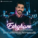 کاور آهنگ عشقم