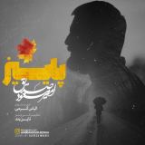 کاور آهنگ پاییز