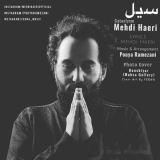 کاور آهنگ سیل