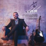 کاور آهنگ ای جان