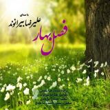 کاور آهنگ فصل بهار