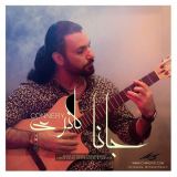 کاور آهنگ جانا