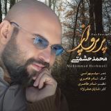 کاور آهنگ پر پرواز