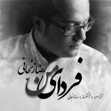 کاور آهنگ فردای من