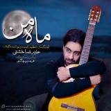 کاور آهنگ ماه من