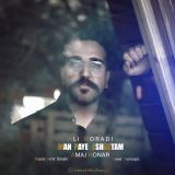 کاور آهنگ من پای عشقتم