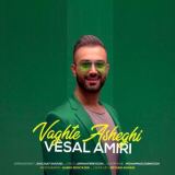 کاور آهنگ وقت عاشقی