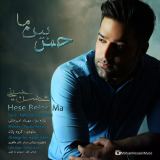کاور آهنگ حس بین ما