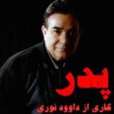 کاور آهنگ پدر