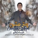 کاور آهنگ چتر عشق
