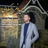 کاور آهنگ میدونم برمیگردی