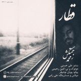 کاور آهنگ قطار