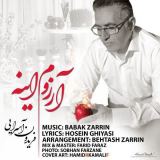 کاور آهنگ آرزوم اینه