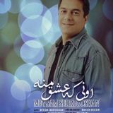 کاور آهنگ اونی که عشق منه