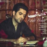 کاور آهنگ نا اینصاف