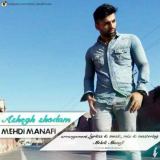کاور آهنگ عاشق شدم