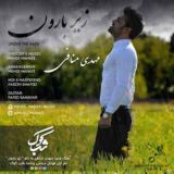 کاور آهنگ زیر بارون