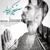 کاور آهنگ سن سیز کوچه لر