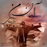 کاور آهنگ آخرین قدم