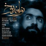 کاور آهنگ نوار نه یوخ