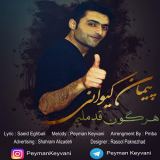 کاور آهنگ هر گون قدملیم