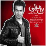 کاور آهنگ این مدلی