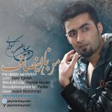 کاور آهنگ من نا اینصاف