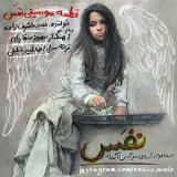 کاور آهنگ نفس