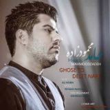 کاور آهنگ غصه توی دلت نره