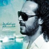 کاور آهنگ خداحافظ عشقم