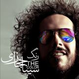 کاور آهنگ رنگ