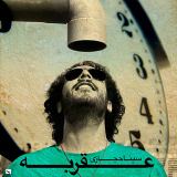 کاور آهنگ عقربه