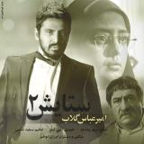 کاور آهنگ ستایش 2
