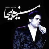 کاور آهنگ پگاه روشن