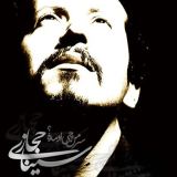کاور آهنگ سر من چی اومد