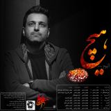 کاور آهنگ آدما