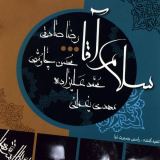 کاور آهنگ بوسه عشق