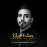 کاور آهنگ با تو