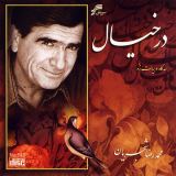 کاور آهنگ دیده بی خواب