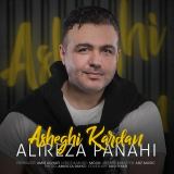 کاور آهنگ عاشقی کردن